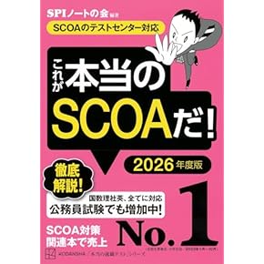 Amazon.co.jp: 適性検査・SPI - 学生の就職: 本